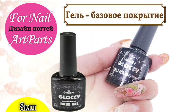 База гель 8мл - Base gel 8ml